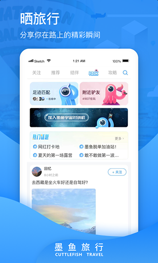 墨鱼旅行2024