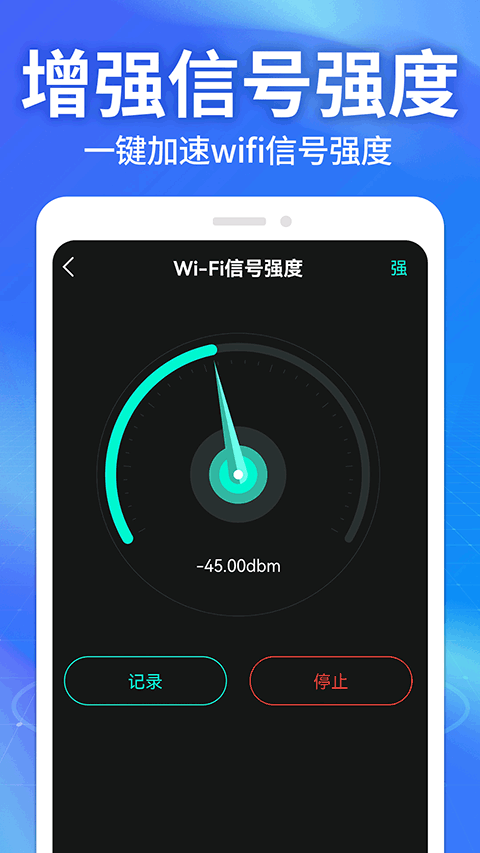 WiFi万能钥匙快速版