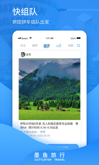 墨鱼旅行2024