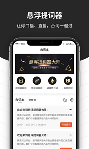手机悬浮提词器
