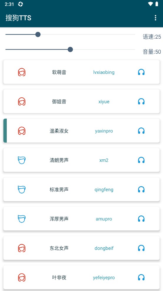 搜狗TTS