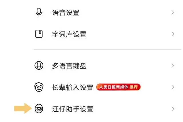 搜狗输入法
