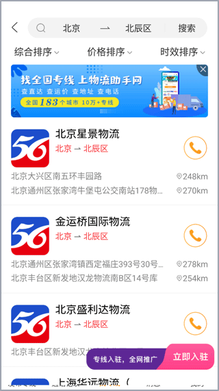 物流助手