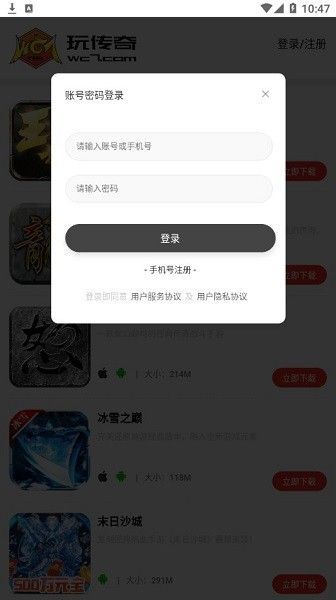 玩传奇盒子app软件下载