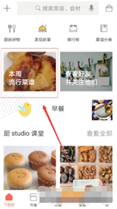 下厨房视频菜谱