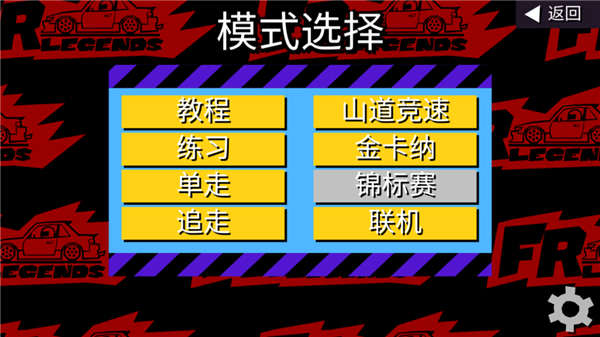 FR漂移传奇中文版