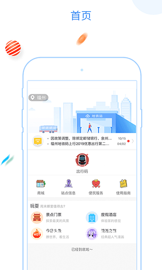 福州地铁码上行