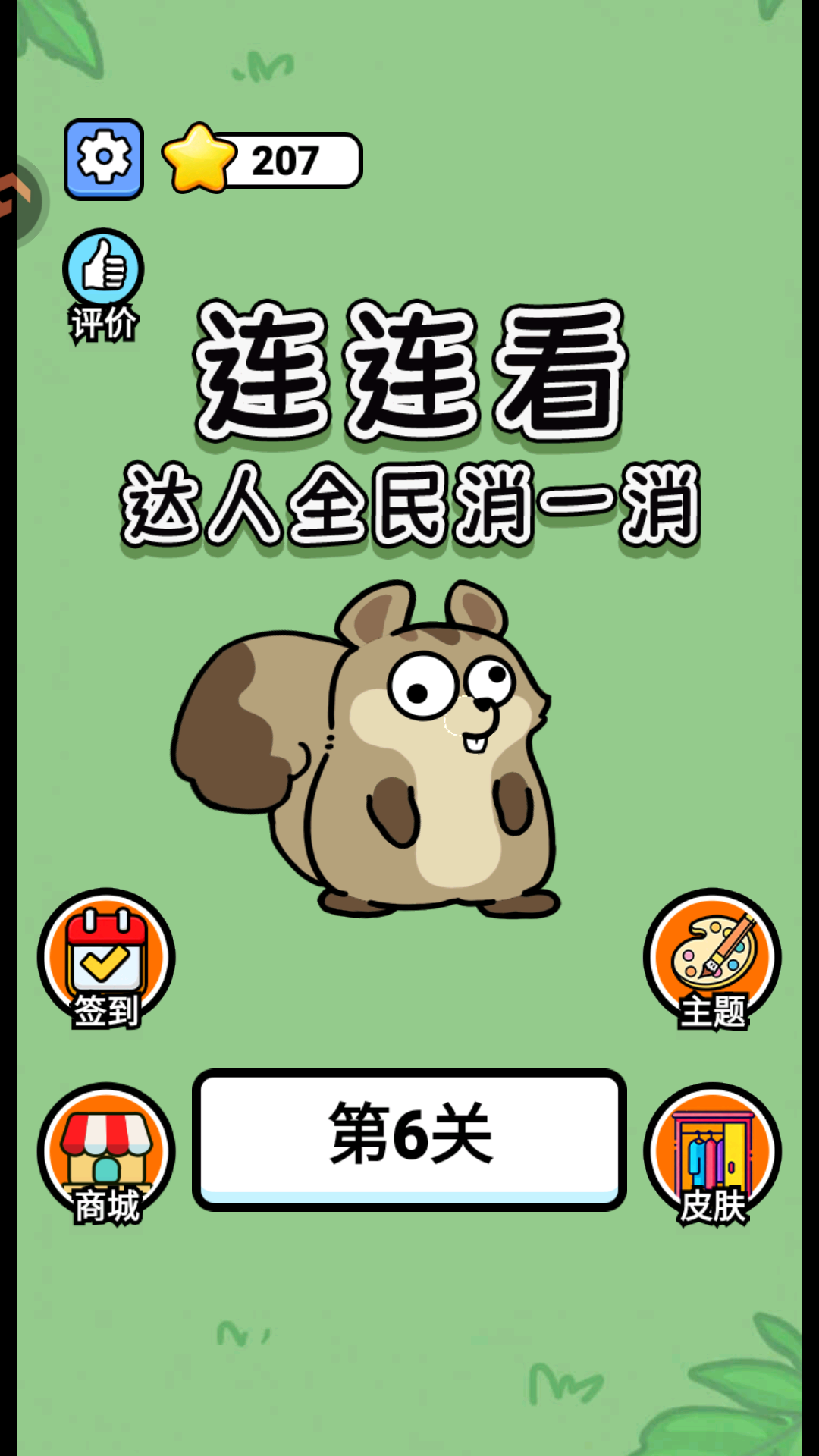 游戏玩法7