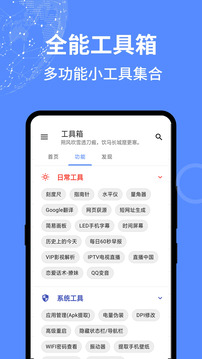 全能工具箱无广告版
