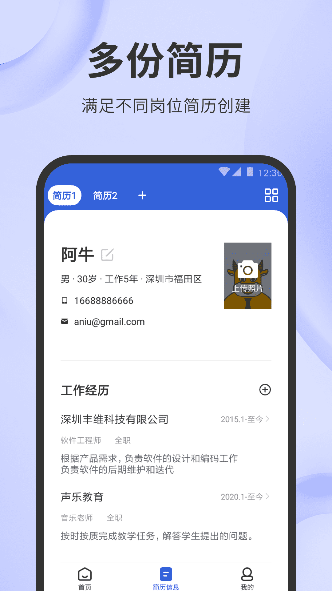 简历牛2024