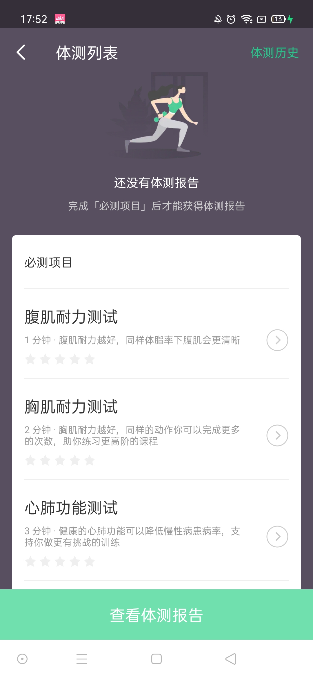 keep健身
