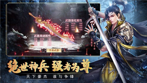 剑主纵横手游