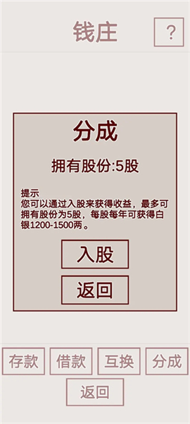明朝人生养成记内置修改器