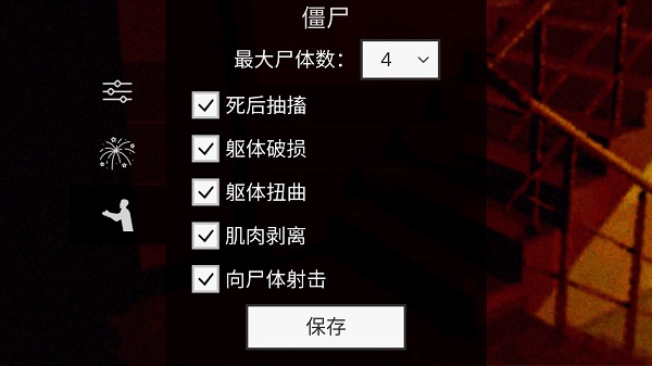 僵尸收割机器内置菜单