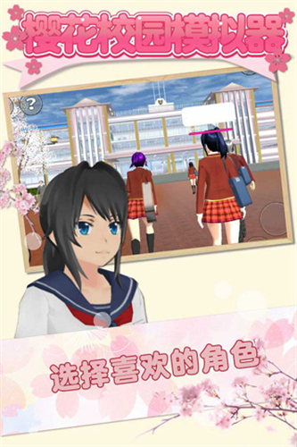 樱花校园模拟器2018旧版本有广告