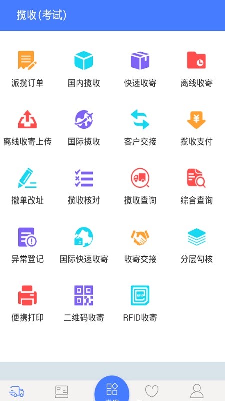 中邮揽投手机版
