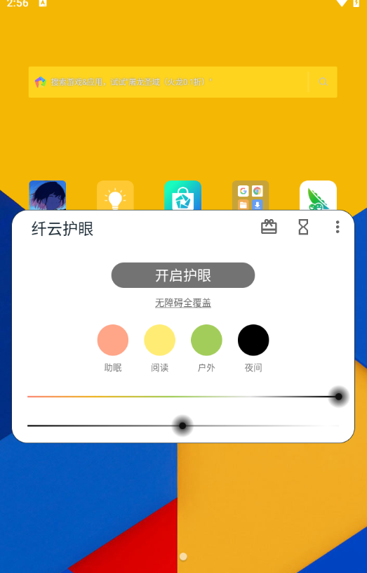 纤云护眼