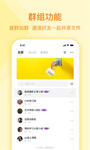 曲奇云盘pro安卓版