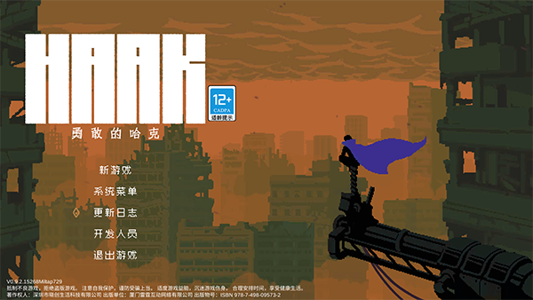 勇敢的哈克全dlc