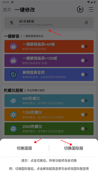 陀螺仪超频助手免root版