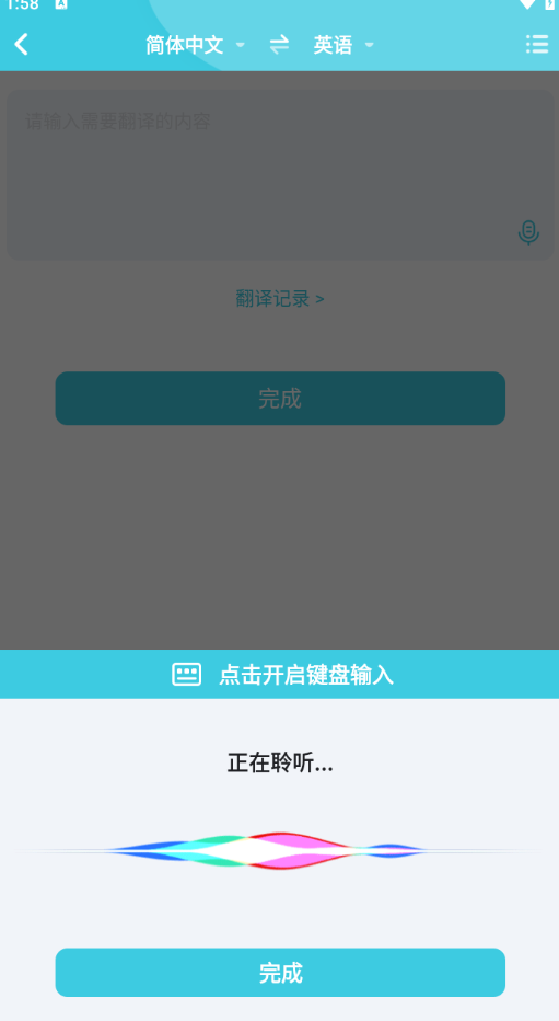 语音翻译官