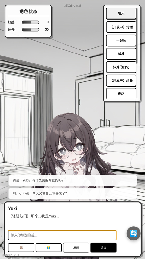 妹居物语手游