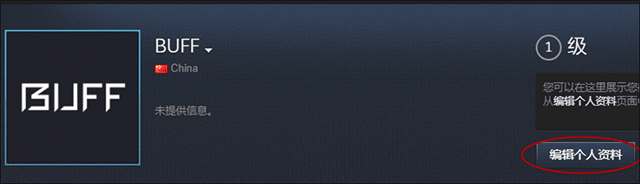网易BUFF