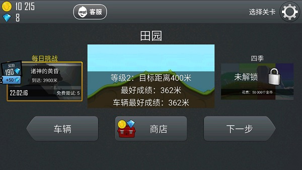 游戏攻略截图4