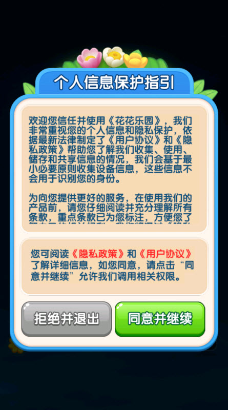 花花乐园