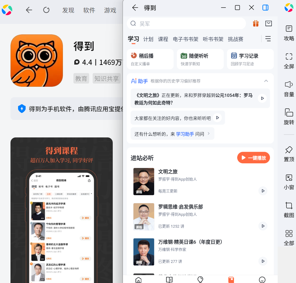 得到应用电脑版