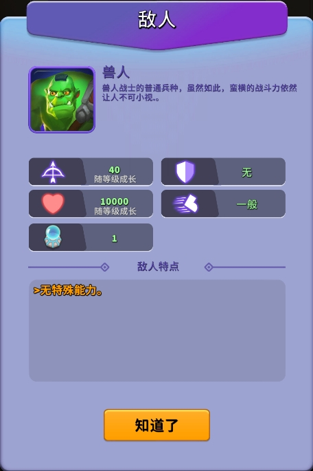 怪物介绍1
