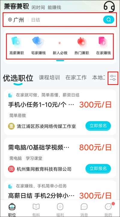 兼客兼职2024