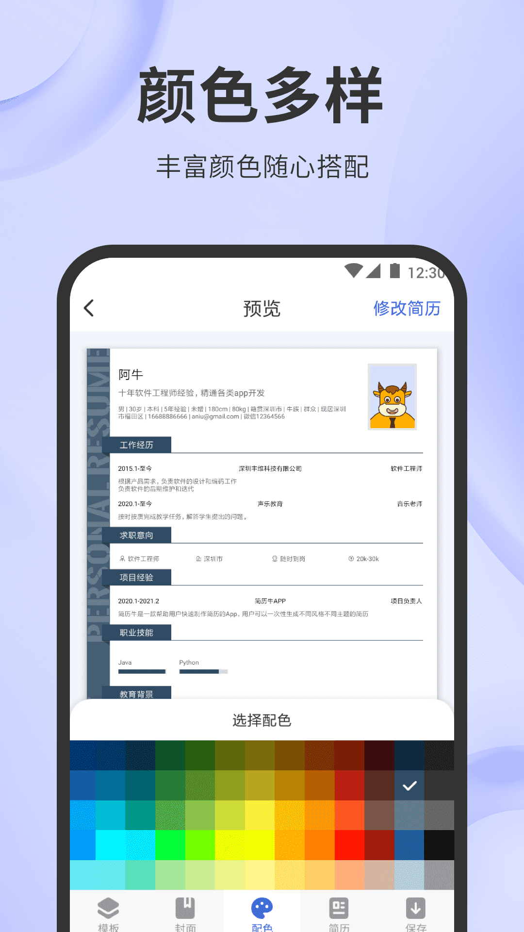 简历牛2024