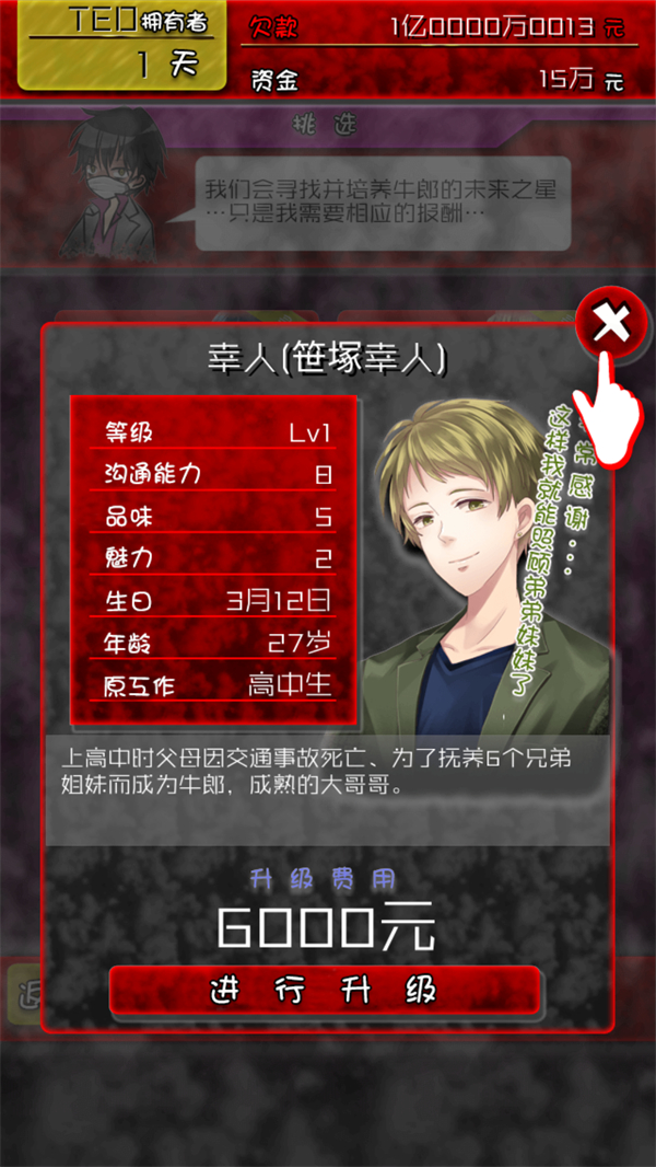 游戏攻略截图3