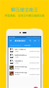 解压缩全能王软件