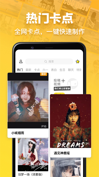 趣卡点