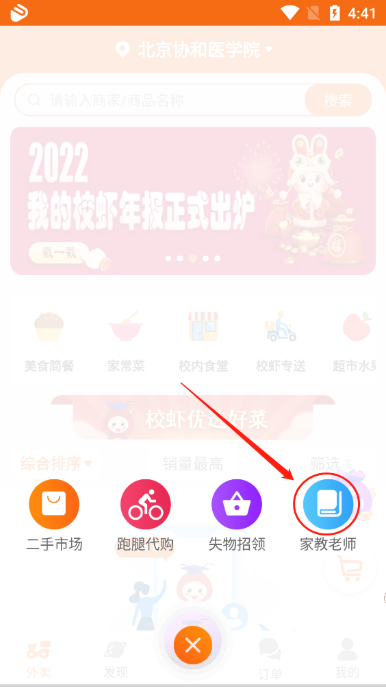校虾