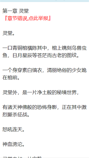 乐文屋小说阅读软件