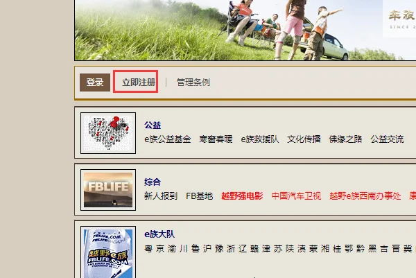 越野e族