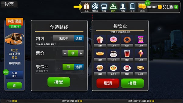 超级驾驶中国版