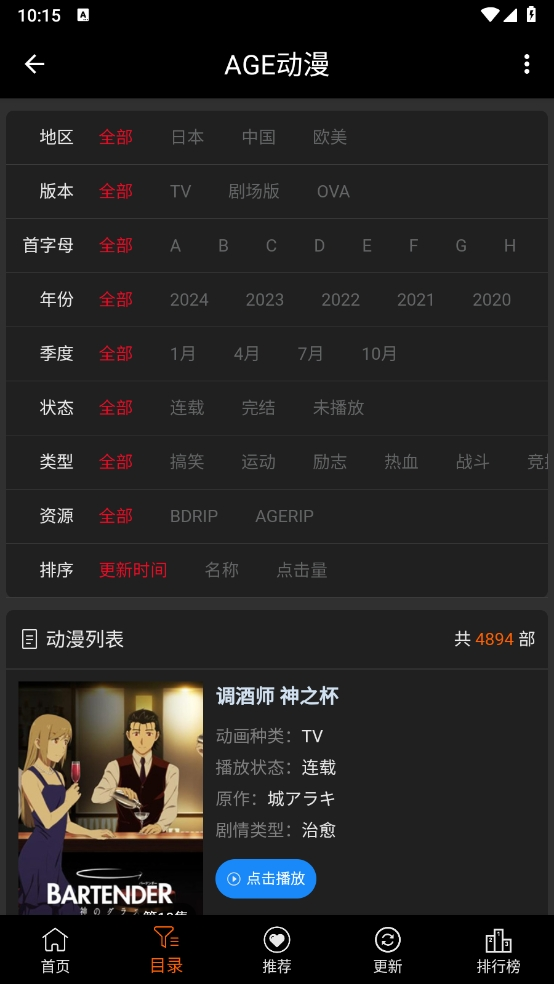 agefans动漫app正版