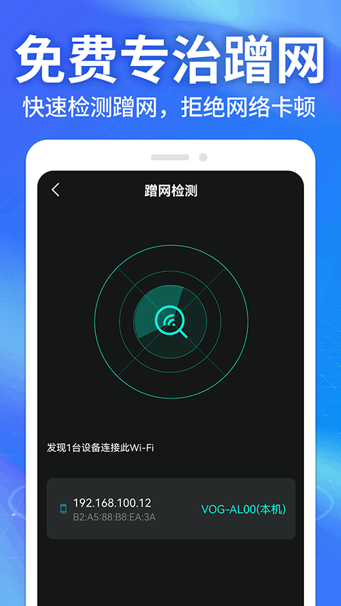 WiFi万能钥匙快速版