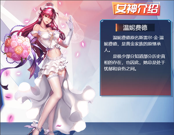 女神介绍截图5