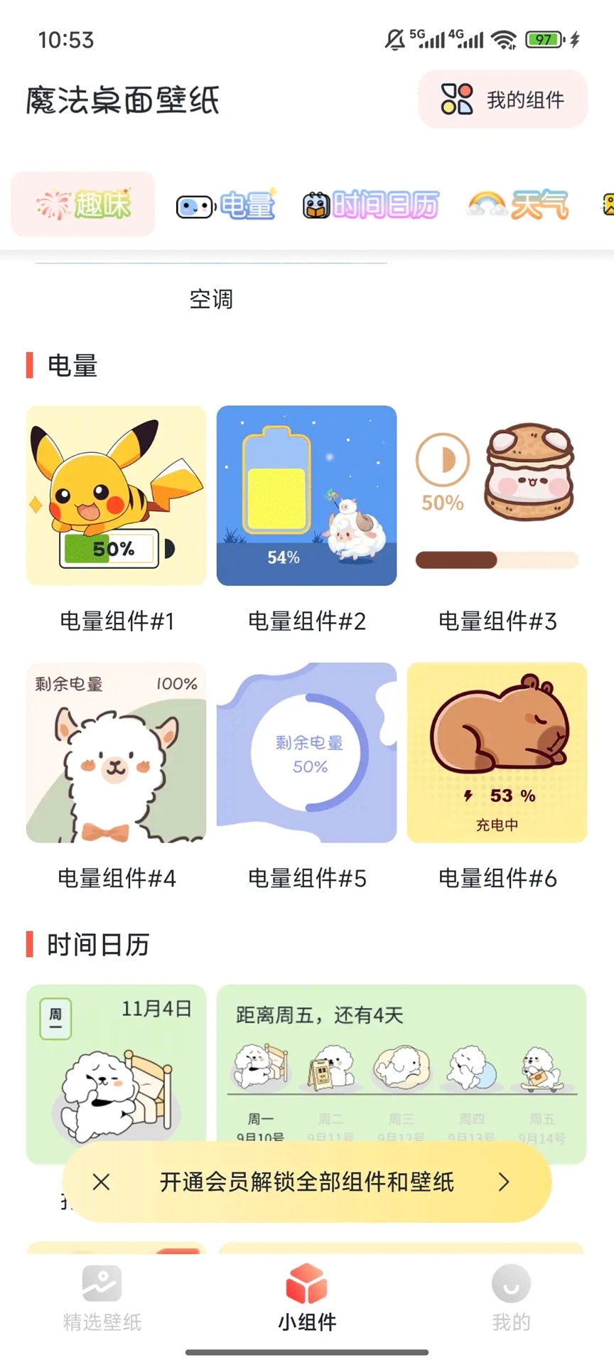 魔法桌面美化王