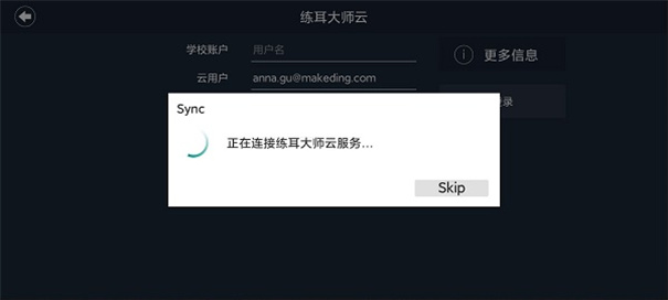 EarMaster安卓中文版