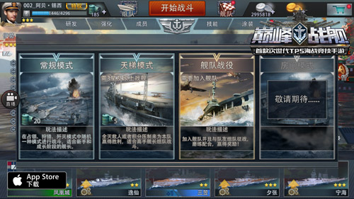 巅峰战舰正版