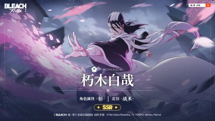 朽木白哉