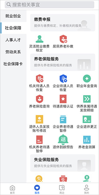 河北人社2024