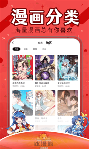 比漫熊漫画app免费