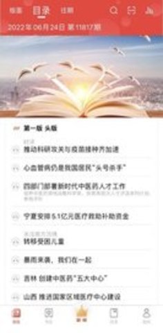 健康报
